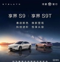 【E汽车】享界S9/S9T双车上市在即 新增配色方案公布