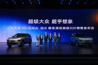 32.98万起预售！ID. ERA 9X满级登场！