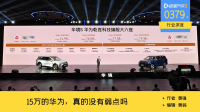 零跑并不慌？卖价不到16万的华为全家桶，真的没弱点？