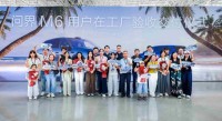 问界M6纯电Max+正式开启交付 用户齐聚超级工厂提车