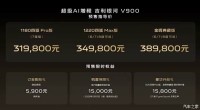 31.98万起 配备激光雷达/综合续航1220公里 吉利银河V900开启预售