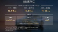Flyme Auto 2智能座舱，银河M7预售13.98万起