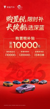 春节返乡路，深蓝长续航车型如何解决出行痛点？