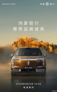 搭1.5T增程系统/最大纯电续航275km 尊界V800将于6月25日正式亮相