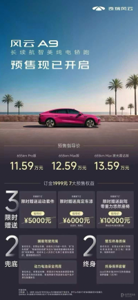 奇瑞风云A9开启预售 预售价11.59万元起
