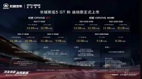 长城欧拉5GT/欧拉5运动款上市 焕新价7.18万元起