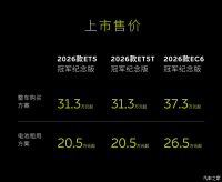 租电方案20.5万起 2026款蔚来ET5/ET5T/EC6冠军版上市