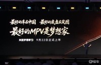 岚图梦想家9定档9月22日上市 搭虎踞P底盘