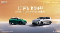 东风奕派2026款纳米01和eπ008五座版焕新上市