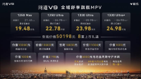 极狐问道V9 19.48万起，降维打击豪华MPV？
