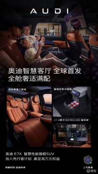 对奥迪的粉丝来说，E7X值得选吗？