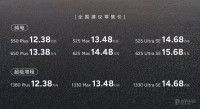 售12.38-15.68万元 小鹏MONA L03上市 增程/纯电双动力