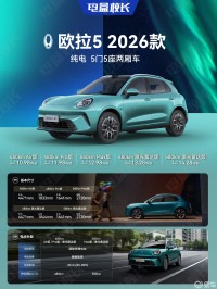 10.98万起的欧拉5来了，你心动吗 ?