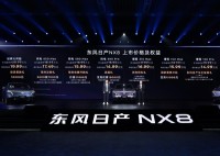 东风日产NX8上市 限时售价14.99-19.99万