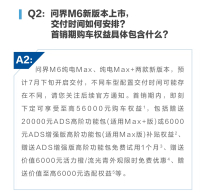 问界M6纯电Max版/Max+版预计7月下旬开启交付 售22.98万起