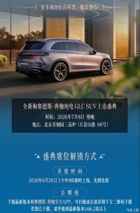 预售34.9万起 全新奔驰纯电GLC将于7月8日上市 MB.EA平台首款车型