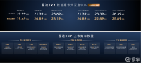 星途EX7正式上市 以航空级技术构建性能豪华新赛道