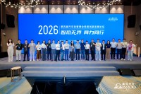 圆满落幕丨“智热无界 算力同行”2026第四届汽车热管理全场景创新发展论坛