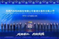 央企速度封神！岚图4个月通关港股，行业震动