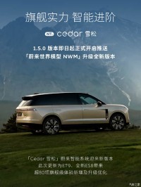 超80项新增或优化功能 蔚来OTA推送Cedar雪松1.5.0新版本软件