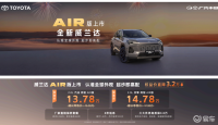 13.78 万起售配满配！全新威兰达 AIR 版来袭