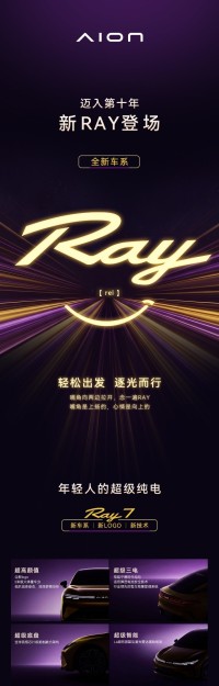 埃安十周年亮剑：Ray 7将以超级底盘+L4级算法重塑年轻化基因？