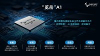 中兴微电子-舱驾控一体中央计算 SOC 芯片“览岳”A1 | 申报2026第八届金辑奖最佳技术实践应用奖