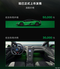 选装5万元 仰望U9极境森林配色官图发布 灵感源于“绿色地狱”