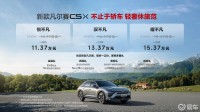 新款凡尔赛C5 X 11.37万起 解锁法式休旅新体验