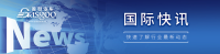 【国际快讯】日本拟大举投资AI、半导体等产业；雷诺计划在法国裁减800个工程岗位