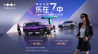 19.98万起！钛7EV闪充版上市，终结纯电方盒子的焦虑