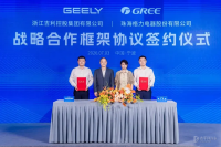 吉利控股与格力电器达成战略合作 聚焦汽车产业电动化