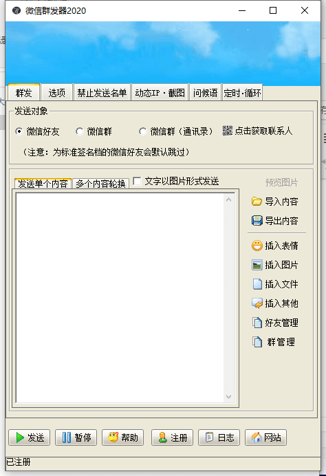 集客微信版群发2019