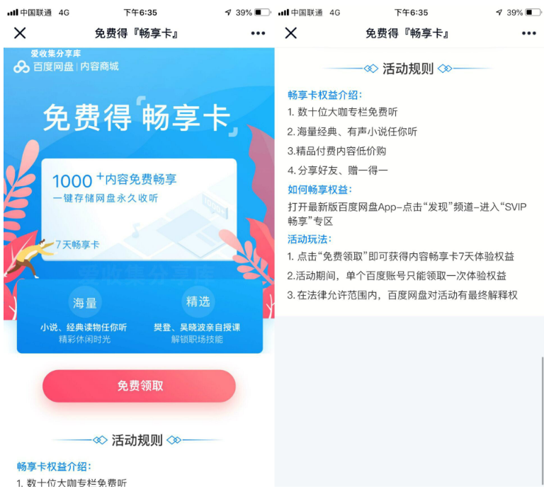 免费领取7天百度网盘畅享卡