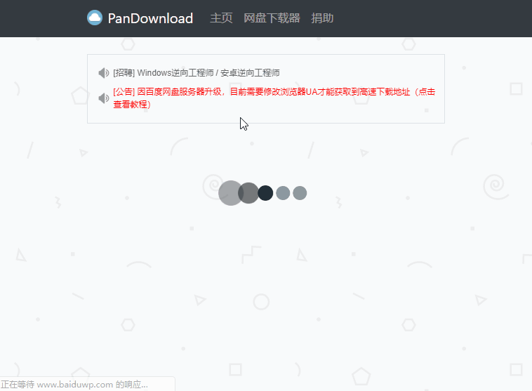 教你如何满速下载百度云盘内容真正满速