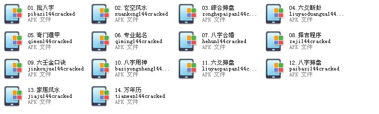 南方周易手机版全套14个软件1.44 永久免费使用 八字合婚批八字系(tbd)