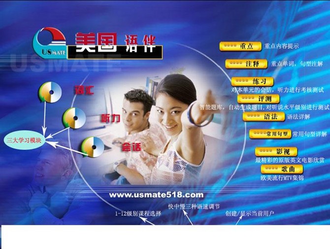 2012最新美国语伴第三代12级美式口语30天学会英语听说 学习软件(tbd)