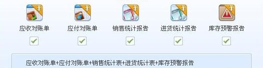 最新 最好用进销存软件 智慧记 仓库管理软件 通用行业 服装－鞋帽(tbd)