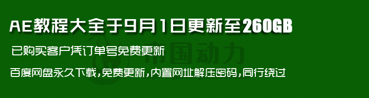 AE视频教程大全260GB－After Effects CS4－CS5教程－软件+素材+字体(tbd)